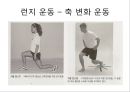 전십자 인대 재활 운동.PPT자료 32페이지