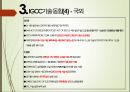 유망 신기술 신 재생에너지 기술 - IGCC(Integrated Gasification Combined Cycle) 석탄가스화 복합 발전 (CO2 회수).pptx 8페이지