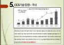 유망 신기술 신 재생에너지 기술 - IGCC(Integrated Gasification Combined Cycle) 석탄가스화 복합 발전 (CO2 회수).pptx 16페이지