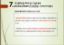 유망 신기술 신 재생에너지 기술 - IGCC(Integrated Gasification Combined Cycle) 석탄가스화 복합 발전 (CO2 회수).pptx 22페이지