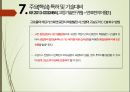 유망 신기술 신 재생에너지 기술 - IGCC(Integrated Gasification Combined Cycle) 석탄가스화 복합 발전 (CO2 회수).pptx 24페이지