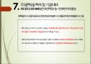 유망 신기술 신 재생에너지 기술 - IGCC(Integrated Gasification Combined Cycle) 석탄가스화 복합 발전 (CO2 회수).pptx 26페이지