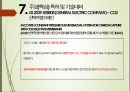 유망 신기술 신 재생에너지 기술 - IGCC(Integrated Gasification Combined Cycle) 석탄가스화 복합 발전 (CO2 회수).pptx 28페이지