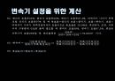 [자동차설계] 자동차 성능개선 프로젝트 PROJECT.pptx 10페이지