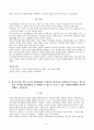[청소년심리 (청소년 교육과)] 1.청소년 자살이 성인기 자살과 차이가 있는지 설명, 자살예방을 위해 가정, 학교, 사회 등에서 어떤 노력 & 2.청소년기의 가장 중요한 발달과업과 성취 방법 - 자아정체감  4페이지