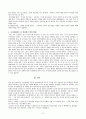 [청소년심리 (청소년 교육과)] 1.청소년 자살이 성인기 자살과 차이가 있는지 설명, 자살예방을 위해 가정, 학교, 사회 등에서 어떤 노력 & 2.청소년기의 가장 중요한 발달과업과 성취 방법 - 자아정체감  6페이지