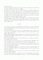 [사회복지조사론 (청소년교육과)] 교재 제2-6장 양적 조사를 수행한 논문이나 보고서를 선정 자료수집 및 분석에 대해 비판적으로 논의 보고서 - 유치원 교사의 아동학대에 관한 예방 교육 인식 조사 2페이지