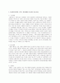 자신에게 영향을 미치는 환경체계의 주요특성에 대해 조사하고 자신과의 상호작용에 대하여 설명 4페이지