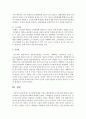 자신에게 영향을 미치는 환경체계의 주요특성에 대해 조사하고 자신과의 상호작용에 대하여 설명 5페이지