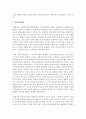 아동권리사상 및 제도의 발달에 근거해 아동권리발달 및 그 사례와 개인의 생각을 기술 4페이지