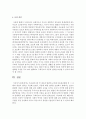 아동권리사상 및 제도의 발달에 근거해 아동권리발달 및 그 사례와 개인의 생각을 기술 8페이지