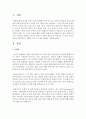 문화의 기능과 속성에 대하여 서술 2페이지