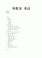 계층과 계급(계층체계, 노예제도, 신분제도, 계층이론, 계급분화, 사회이동) 보고서 1페이지