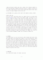 계층과 계급(계층체계, 노예제도, 신분제도, 계층이론, 계급분화, 사회이동) 보고서 3페이지