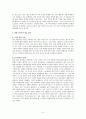 계층과 계급(계층체계, 노예제도, 신분제도, 계층이론, 계급분화, 사회이동) 보고서 6페이지