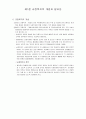 교정복지(개념, 필요성, 비행, 범죄이론, 교정복지 실천현장, 교정사회사업가) 보고서 2페이지