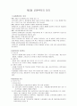 교정복지(개념, 필요성, 비행, 범죄이론, 교정복지 실천현장, 교정사회사업가) 보고서 9페이지