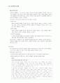교정복지(개념, 필요성, 비행, 범죄이론, 교정복지 실천현장, 교정사회사업가) 보고서 14페이지