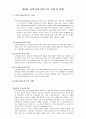 교정복지(개념, 필요성, 비행, 범죄이론, 교정복지 실천현장, 교정사회사업가) 보고서 24페이지