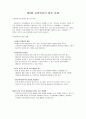 교정복지(개념, 필요성, 비행, 범죄이론, 교정복지 실천현장, 교정사회사업가) 보고서 27페이지