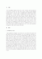 유아생활지도에 대한 정의와 목표를 논하시오 - 성격형성, 성격발달, 전인 발달, 성장과 발달 2페이지