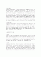 유아생활지도에 대한 정의와 목표를 논하시오 - 성격형성, 성격발달, 전인 발달, 성장과 발달 4페이지
