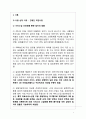 간병인 파견 서비스업체 [창업, 사업계획서] 2페이지