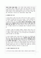 간병인 파견 서비스업체 [창업, 사업계획서] 8페이지