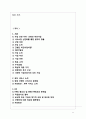 간병인 파견 서비스업체 [창업, 사업계획서] 25페이지