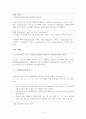 외래어 표기법 (外來語表記法) (표기의 기본 원칙, 표기 일람표, 표기 세칙, 자음, 모음(단모음, 장모음, 중모음) 반모음, 복합어 표기, 인명, 지명 표기) 14페이지