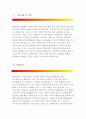 [포스메이트자기소개서]포스메이트자소서_포스메이트기계기술신입자소서_포스메이트기계기술신입자소서지원동기_포스메이트자소서입사후자기계발계획_포스메이트자소서자기소개서_포스메이트기계기술자기소개 2페이지