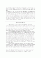 [조별 영화감상 A+] 세상 끝에서 건져올린 기적같은 감동 실화, 영화  조별 영화감상문, 줄거리, 등장인물 분석 10페이지