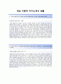 [대상-인턴영업직 자기소개서] 대상 자소서+[면접기출문제]_대상인턴자기소개서_대상인턴자소서_대상공채자기소개서_대상채용자소서_대상합격자기소개서 2페이지