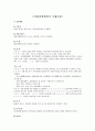 산림기사 산업기사 작업형 작성 예시 및 설명- 산림기사 작업형 작성 요령 18페이지