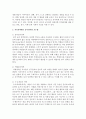 자유선택활동 흥미영역별 교수법을 제출 3페이지
