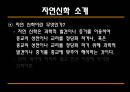 [과학과 종교A+] 자연신학 소개와 발전, 전제조건과 표현방법 및 다윈이론의 도전 고찰 4페이지