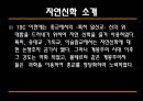 [과학과 종교A+] 자연신학 소개와 발전, 전제조건과 표현방법 및 다윈이론의 도전 고찰 6페이지