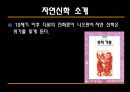 [과학과 종교A+] 자연신학 소개와 발전, 전제조건과 표현방법 및 다윈이론의 도전 고찰 7페이지