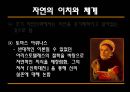 [과학과 종교A+] 자연신학 소개와 발전, 전제조건과 표현방법 및 다윈이론의 도전 고찰 9페이지