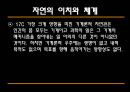 [과학과 종교A+] 자연신학 소개와 발전, 전제조건과 표현방법 및 다윈이론의 도전 고찰 10페이지