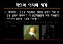 [과학과 종교A+] 자연신학 소개와 발전, 전제조건과 표현방법 및 다윈이론의 도전 고찰 11페이지