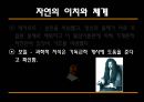 [과학과 종교A+] 자연신학 소개와 발전, 전제조건과 표현방법 및 다윈이론의 도전 고찰 12페이지