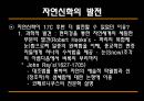 [과학과 종교A+] 자연신학 소개와 발전, 전제조건과 표현방법 및 다윈이론의 도전 고찰 13페이지