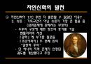 [과학과 종교A+] 자연신학 소개와 발전, 전제조건과 표현방법 및 다윈이론의 도전 고찰 16페이지