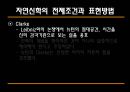 [과학과 종교A+] 자연신학 소개와 발전, 전제조건과 표현방법 및 다윈이론의 도전 고찰 18페이지