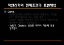 [과학과 종교A+] 자연신학 소개와 발전, 전제조건과 표현방법 및 다윈이론의 도전 고찰 20페이지
