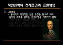 [과학과 종교A+] 자연신학 소개와 발전, 전제조건과 표현방법 및 다윈이론의 도전 고찰 21페이지