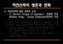 [과학과 종교A+] 자연신학 소개와 발전, 전제조건과 표현방법 및 다윈이론의 도전 고찰 30페이지