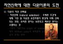 [과학과 종교A+] 자연신학 소개와 발전, 전제조건과 표현방법 및 다윈이론의 도전 고찰 34페이지