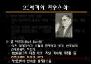 [과학과 종교A+] 자연신학 소개와 발전, 전제조건과 표현방법 및 다윈이론의 도전 고찰 41페이지